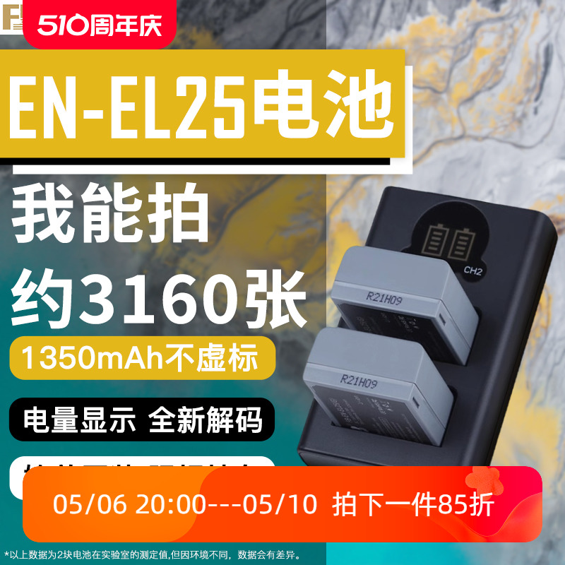 尼康Z50ZfcZ30相机EN-EL25电池