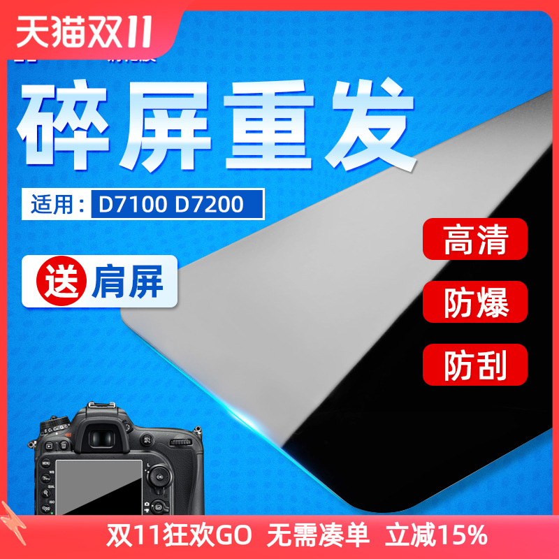 光学玻璃  静电吸附 高清防爆 带肩屏