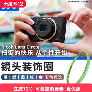 JJC适用理光GR3 GR4镜头圈GR3X保护环GR3III GR3IIIX GR3 HDF GR3X HDF装饰环替代GN-1 GN-2镜头环GR III配件