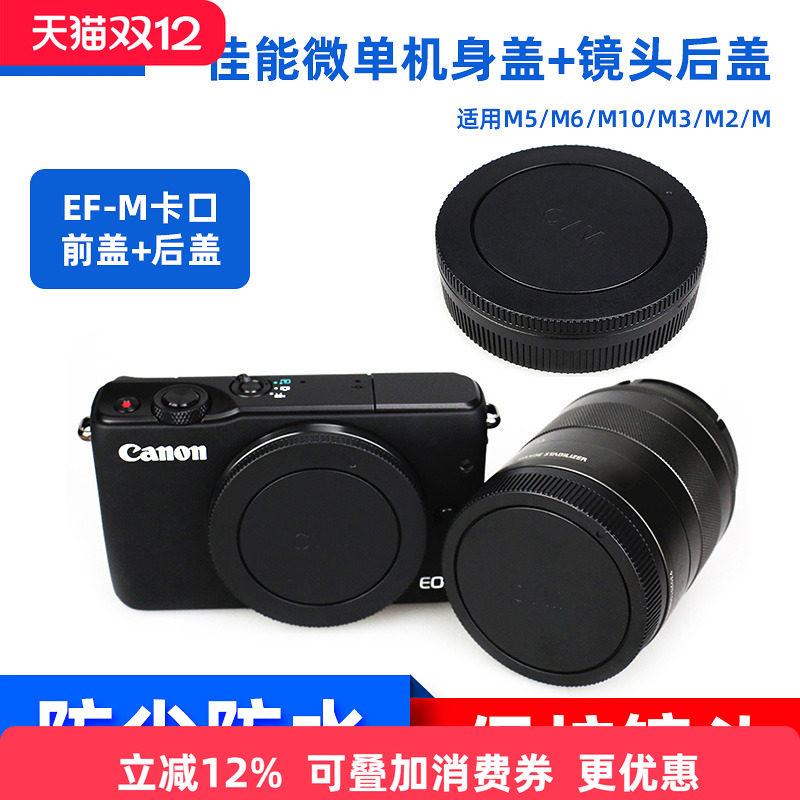 佳能微单 机身盖 镜头后盖