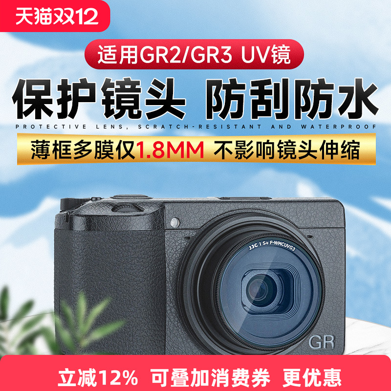 JJC适用理光GR4滤镜GR3 UV镜GRIV gr4 GR3X自动镜头盖GR2 GRIIIX GRIII HDF镜头保护镜金属盖子相机防尘配件