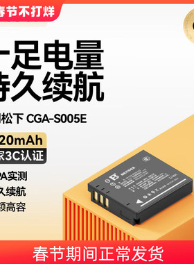 沣标CGA-S005E电池适用理光GR GR2 DB-65松下LX3 FX5/8/9 FX100 R5 GX20徕卡BP-DC4-U/E/J相机ccd充电器配件