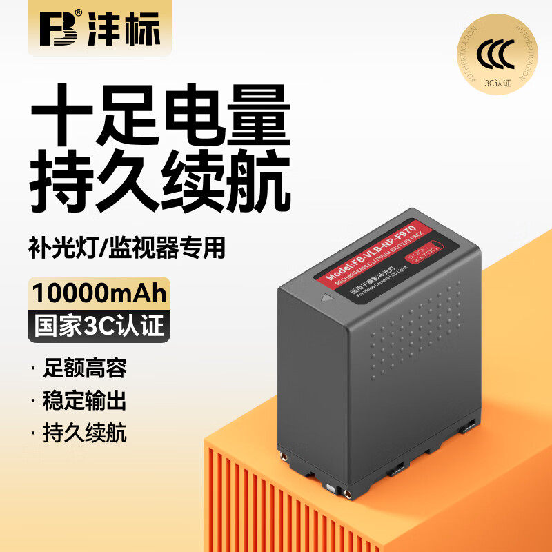 沣标NP-F970补光灯电池F750/F550电池适用神牛金贝阳南冠爱图仕LED摄影像灯影室灯监视器专用锂电池数码配件图片