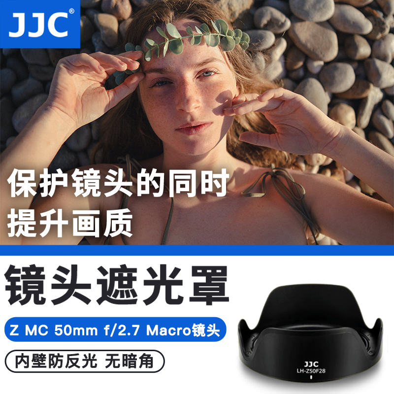 JJC适用于尼康Z50mm F2.8遮光罩Z50 ZFC Z7II Z6II Z5 Z7 Z6微单相机MC Z50 F/2.8微距镜头替代HN-41遮光罩