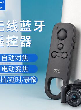 JJC 适用索尼RMT-P1BT蓝牙遥控器A7M5 A7C2/II A1II ZVE10II A7M3/M4 A6700 A6400 A7CR A7R5 ZV1M2 ZV1F配件