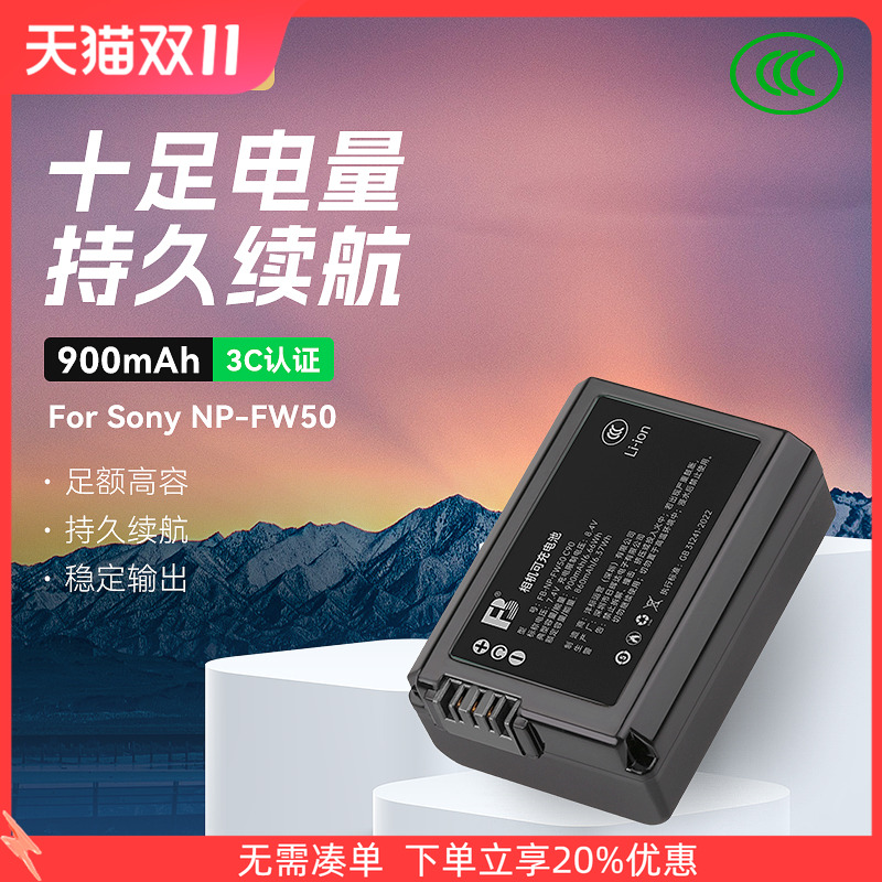 沣标适用索尼NP-FW50锂电池ZV-E10微单A6100 A6400 A6500 a6000 A7S2 A7R2 A7 A7M2 A7R/S a6300相机RX10M4/3