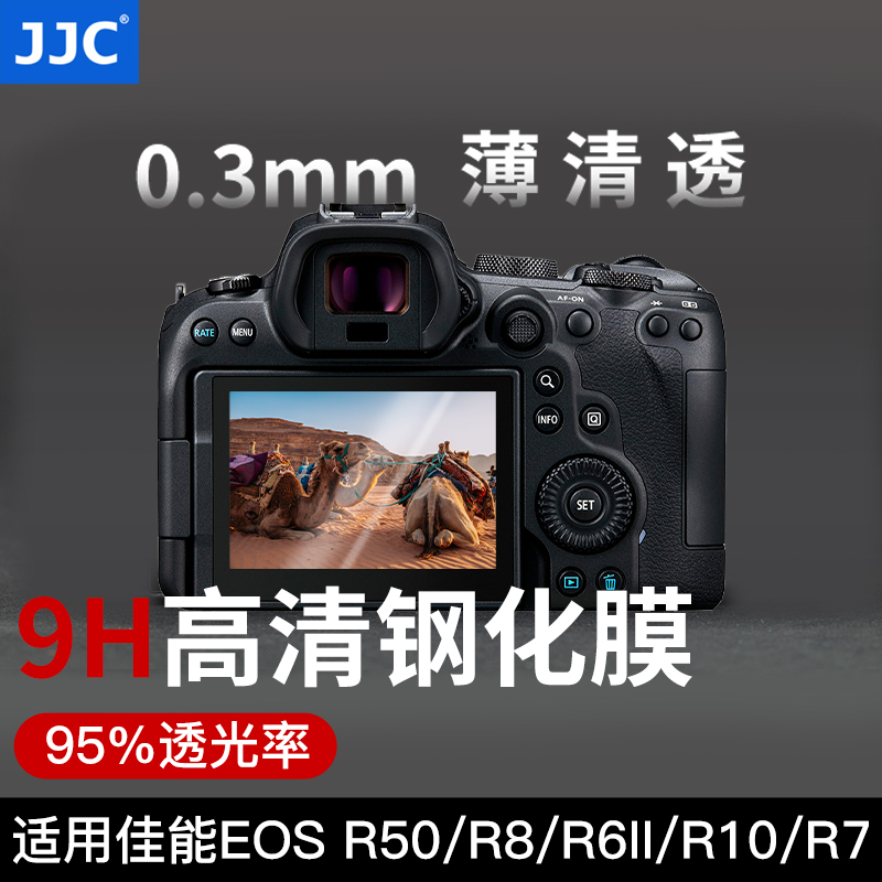 JJC适用佳能R50钢化膜R8 R100 R6II R10 R7 R3/6 R R5C RP RA相机屏幕贴膜6D2 5D4 5D3 6D 7D2 5DSR保护膜5DS 3C数码配件 屏幕保护膜 原图主图