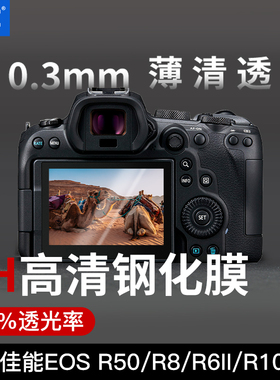 JJC适用于佳能R50V钢化膜AR膜R8 R100 R62 R10 R7 R3/6 R R5C相机RP RA屏幕贴膜6D2 5D4/3 6D 7D2 5DSR保护膜