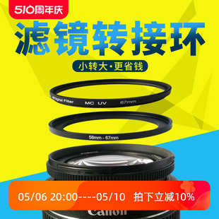 微单反相机滤镜转接环40.5 82mm顺接环铝合金转接圈适用佳能尼康索尼富士松下镜头