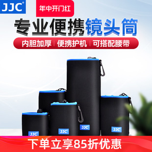 JJC适用索尼佳能富士尼康相机镜头包微单反镜头筒收纳保护桶便携镜头袋定焦长焦镜头加厚弹性内胆摄影收纳包