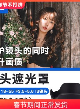 JJC适用佳能EW-60C遮光罩EF-S 18-55一代二代镜头保护罩1500D相机3000D 1300D 800D 850D 750D 760D 77D配件