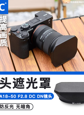 JJC适用适马18-50mm F2.8遮光罩sigma18-50 F2.8 DC DN镜头保护罩LH-582-02适用索尼A6700富士XH2S XT5配件