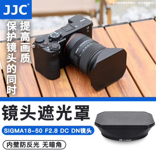 JJC适用适马18-50mm F2.8遮光罩sigma18-50 F2.8 DC DN镜头保护罩LH-582-02适用索尼A6700富士XH2S XT5配件