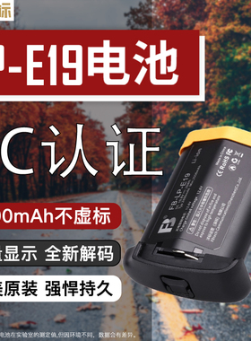 沣标LP-E19 LP-E4N电池全解码适用佳能R3 1DX3 1DX2 1Ds3 1DS4 1D4/3 1DX Mark III II IV 1DC充电器相机配件