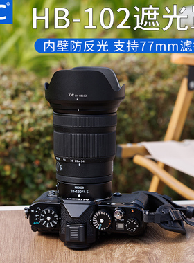 JJC适用于尼康HB-102遮光罩Z 24-120mm f/4 S镜头配件Z 28-400mm f/4-8 VR保护罩微单Z50II Z72 Z63 Z8相机罩