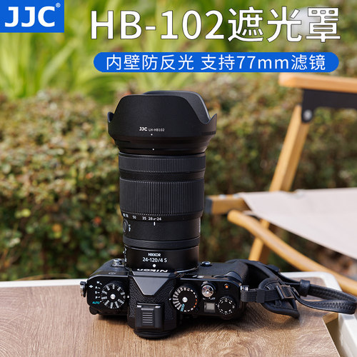 JJC适用于尼康HB-102遮光罩Z 24-120mm f/4 S镜头配件Z 28-400mm f/4-8 VR保护罩微单Z50II Z72 Z63 Z8相机罩