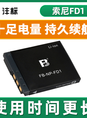 沣标NP-FD1 BD1锂电池适用于索尼G3 TX1 T70 T77 T90 T300 T500 T700 T900 T2 T200相机电板 数码配件