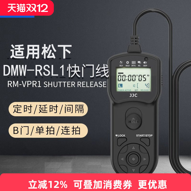 JJC适用于松下相机DMW-RSL1快门线S5II S5M2 GH7 GH6 GX8 G10 G7 S1 S1R S1H GH5 FZ200 GH4遥控器 数码配件