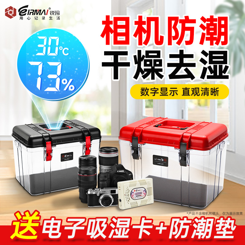 锐玛单反防潮箱相机干燥箱数字显示温度数码镜头防霉潮除湿密封箱摄影器材收纳箱书画字帖文玩茶叶手提防潮箱