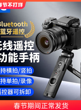 JJC适用富士XT30III三脚架手柄相机vlog支架XE5 XT50 XT4 XM5 XPRO3 XS20 X100VI XH2S GFX100RF快门线遥控器