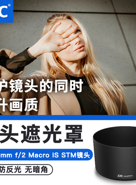 JJC适用佳能ET-77遮光罩RF 85mm f/2 Macro IS STM镜头保护罩R62 R7 R10 R6II R RP R5 R6 R8微单相机配件