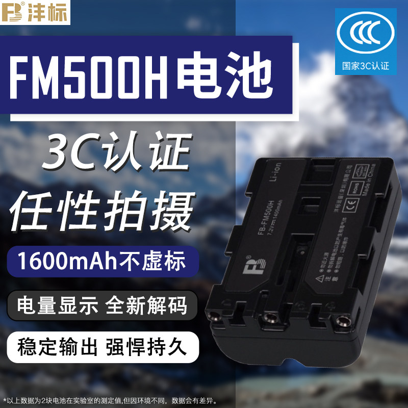 沣标NP-FM500H电池适用索尼A99M2 A900 A350 A77M2 A99 A550 A77 A58 A65 A100 A200 A580相机锂电池 充电器