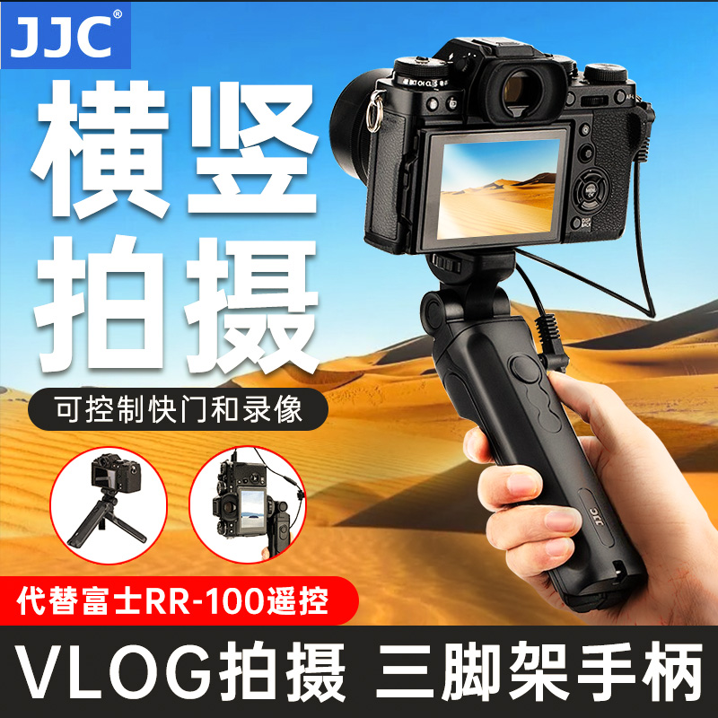 JJC适用富士X100VI三脚架XT30II手柄相机vlog支架快门线XT4 XT5 XT200 XS10 XPRO3 XS20  XH2S XE4微单遥控器 3C数码配件 单反手柄 原图主图