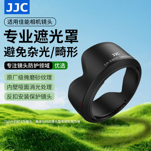 JJC适用佳能EW-53遮光罩RF-S 18-45/EF-M 15-45mm镜头保护罩微单R50 R10 R100 M50II M5 M6II M200相机配件