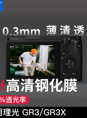 JJC适用于理光GR4 GR3钢化膜AR膜Ricoh gr4 gr3 GRIV GR3X HDF GRIII GR3IIIX数码相机屏幕保护膜ar贴膜 配件