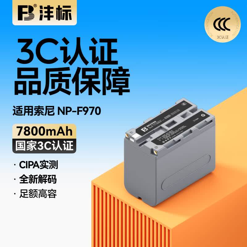 沣标NP-F970/F550/F750摄像机电池适用NX5C索尼NX100 NX3/5 MC2500C/1500C1000c Z7C Z150 AX2000E充电器AX1E