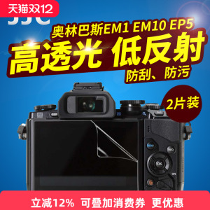 JJC适用奥林巴斯贴膜EM10II/III/IV EM10 PEN-F EM5II EM5 III EP5 E-M1 II EPL9/8/7 EM1X TG4/5/6/3保护膜