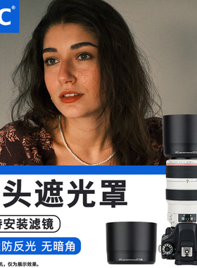 JJC适用佳能ET-74B遮光罩RF100-400 F5.6-8/EF 70-300mm II镜头保护罩R8 R6 R5 R7 R62 R50 90D 850D相机配件