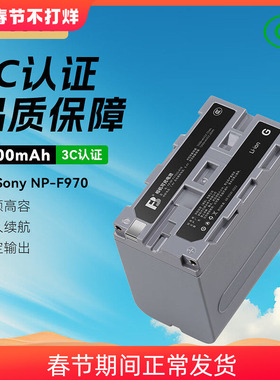 沣标NP-F970/F550/F750摄像机电池适用NX5C索尼NX100 NX3/5 MC2500C/1500C1000c Z7C Z150 AX2000E充电器AX1E