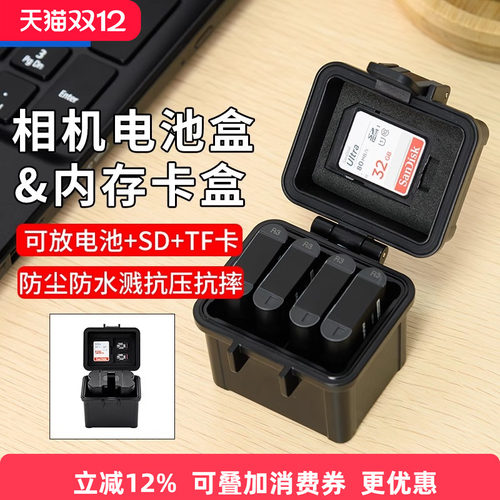 相机电池+内存卡二合一收纳盒