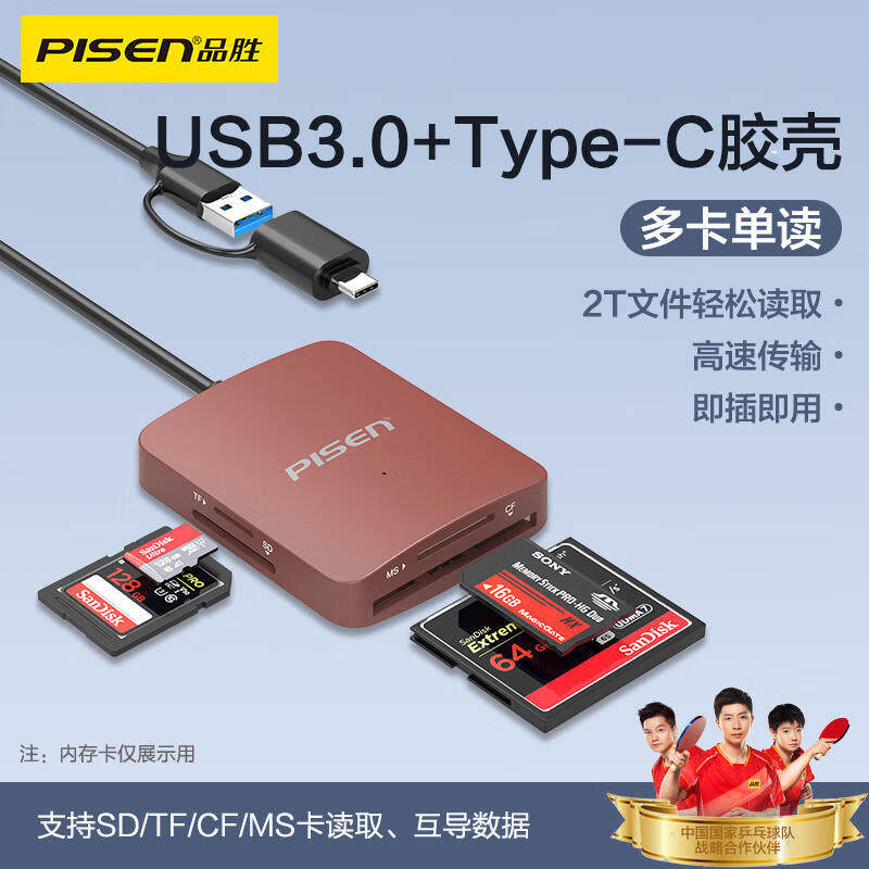 品胜USB3.0多功能读卡器支持SD/TF/CF/MS卡Type-C相机记录仪监控内存卡电脑适用手机iPad平板配件