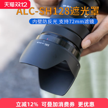 JJC适用索尼ALC-SH128遮光罩E PZ 18-105mm F4 G OSS镜头遮光罩微单a6700相机SELP18105G镜头配件72mm