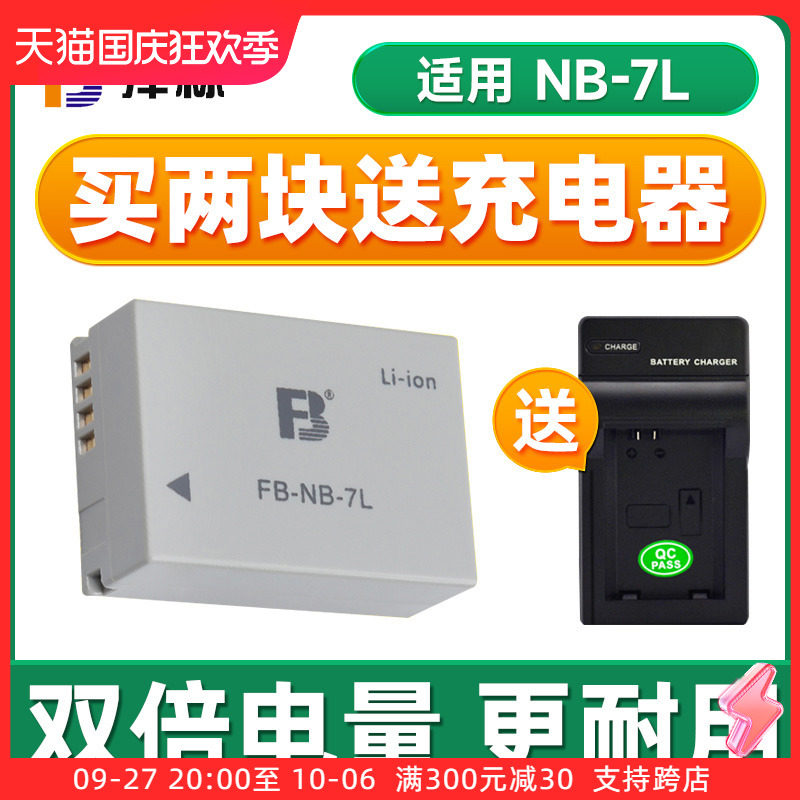 沣标NB-7L电池nb7l适用于佳能PowerShot G10 G11 G12 SX30 IS SX30数码相机锂电板数码电池配件_虎窝淘