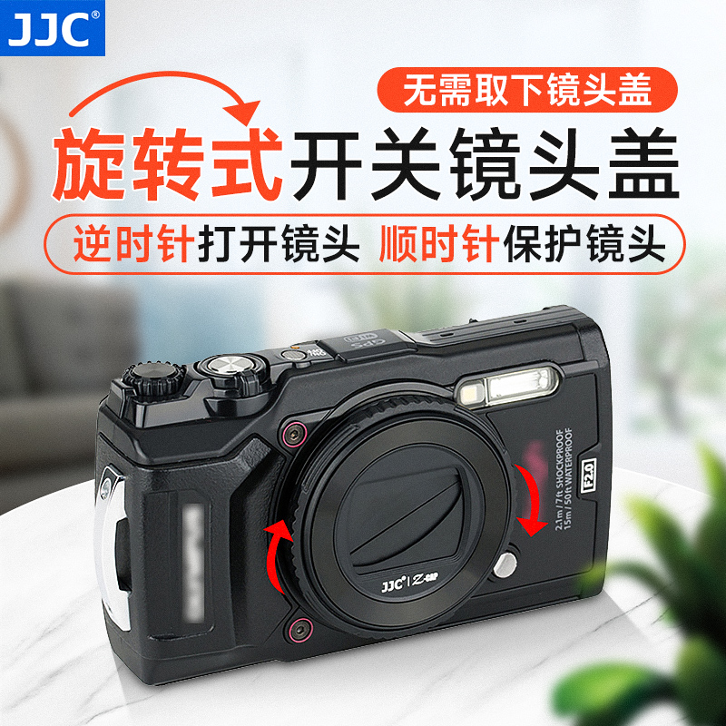 JJC适用于奥林巴斯LB-T01镜头盖Olympus TG7 TG6 T