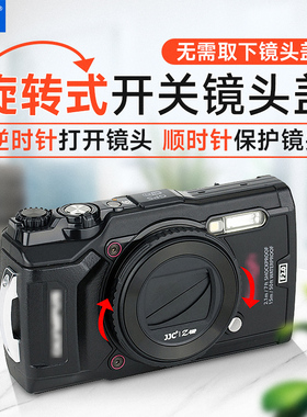 JJC适用于奥林巴斯LB-T01镜头盖Olympus潜水相机TG7 TG6 TG5 TG4 TG3 TG2 TG1保护盖相机配件