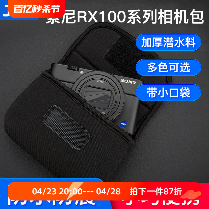 g7x3/2黑卡相机包收纳内胆保护套