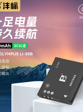 沣标LI-50B相机电池适用奥林巴斯SZ15/16/20/30 sz10 SZ1 XZ1 SP820 VR350 SZ31 SP810/820 tg850充电器配件