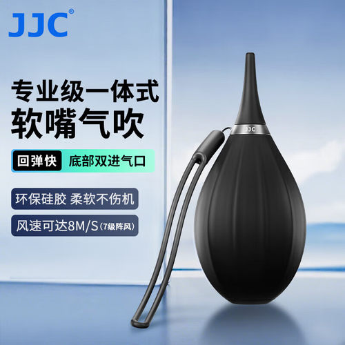 JJC吹气球强力清洁气吹一体式皮老虎微单反相机镜头多肉电脑键盘除尘工具橡胶洗耳球皮吹子吸耳除尘吹尘吹灰