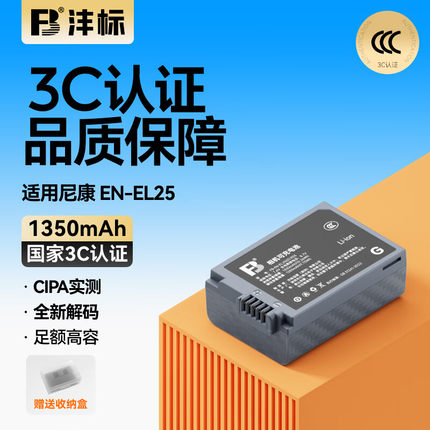 沣标适用尼康z50 Z30 Zfc相机EN-EL25电池Z50II z502 Z50二代z50m2复古相机锂电板数码充电器 微单配件