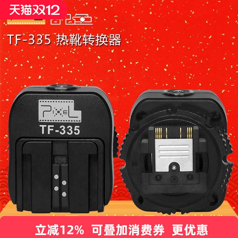 品色TF-335热靴转换器转换底座适用于sony索尼单反微单MI接口转美能达索尼普通闪光灯机顶灯 支持TTL