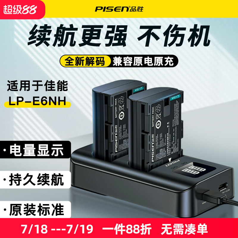 品胜LP-E6NH E6P E6N电池适用佳能R7 R62 R52 R6 5D4微单反6D2 5D3 90D 80D 70D 7D 7D2 60D 5D2相机5DSR配件