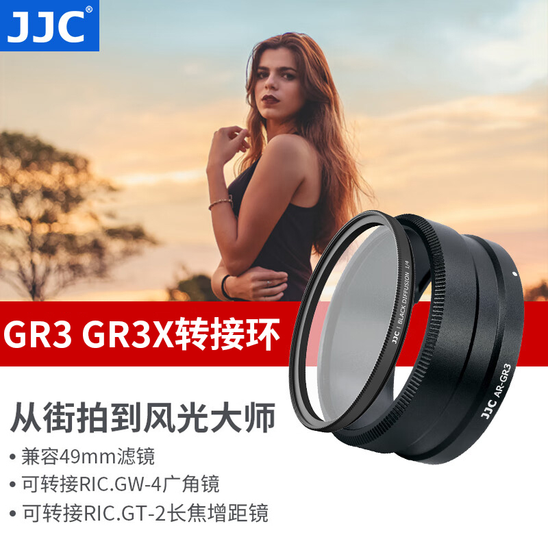 JJC适用理光GR3 GR3X HDF转接环可转接广角镜头GW-4 GT-2 增距镜长焦镜 替代GA-1 GA-2转接筒滤镜HDF相机配件