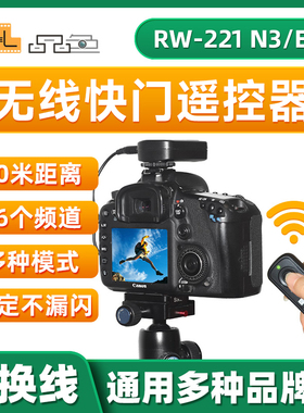 品色RW-221无线快门线适用佳能相机R10 R8 R7 R6 R5C R3 5D3 5D4 6D2 80D 800D 200D 77D 850D 7D2单反遥控器