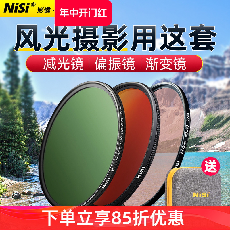 NiSi耐司滤镜套装风光摄影CPL偏振镜ND减光镜GND16渐变镜三剑客适用于索尼佳能微单反相机风光拍摄滤镜套装 3C数码配件 滤镜 原图主图