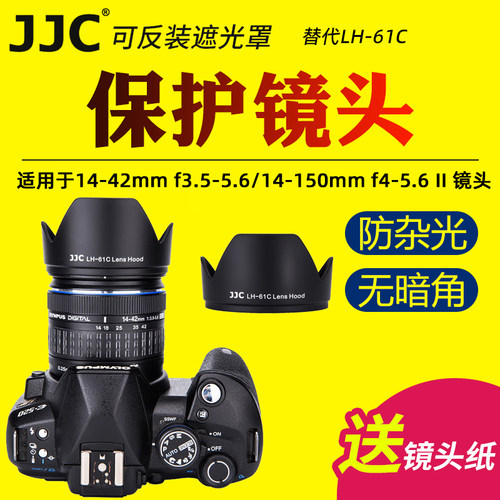 JJC适用于奥林巴斯LH-61C遮光罩ED 14-42mm/14-150mm镜头保护罩 单反相机配件