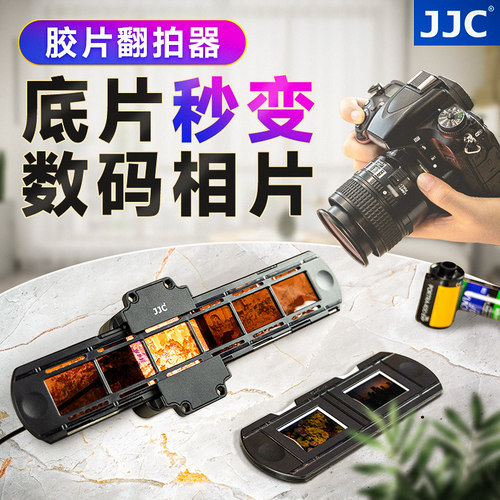 135/35mm胶卷底片转数码照 底片翻拍器